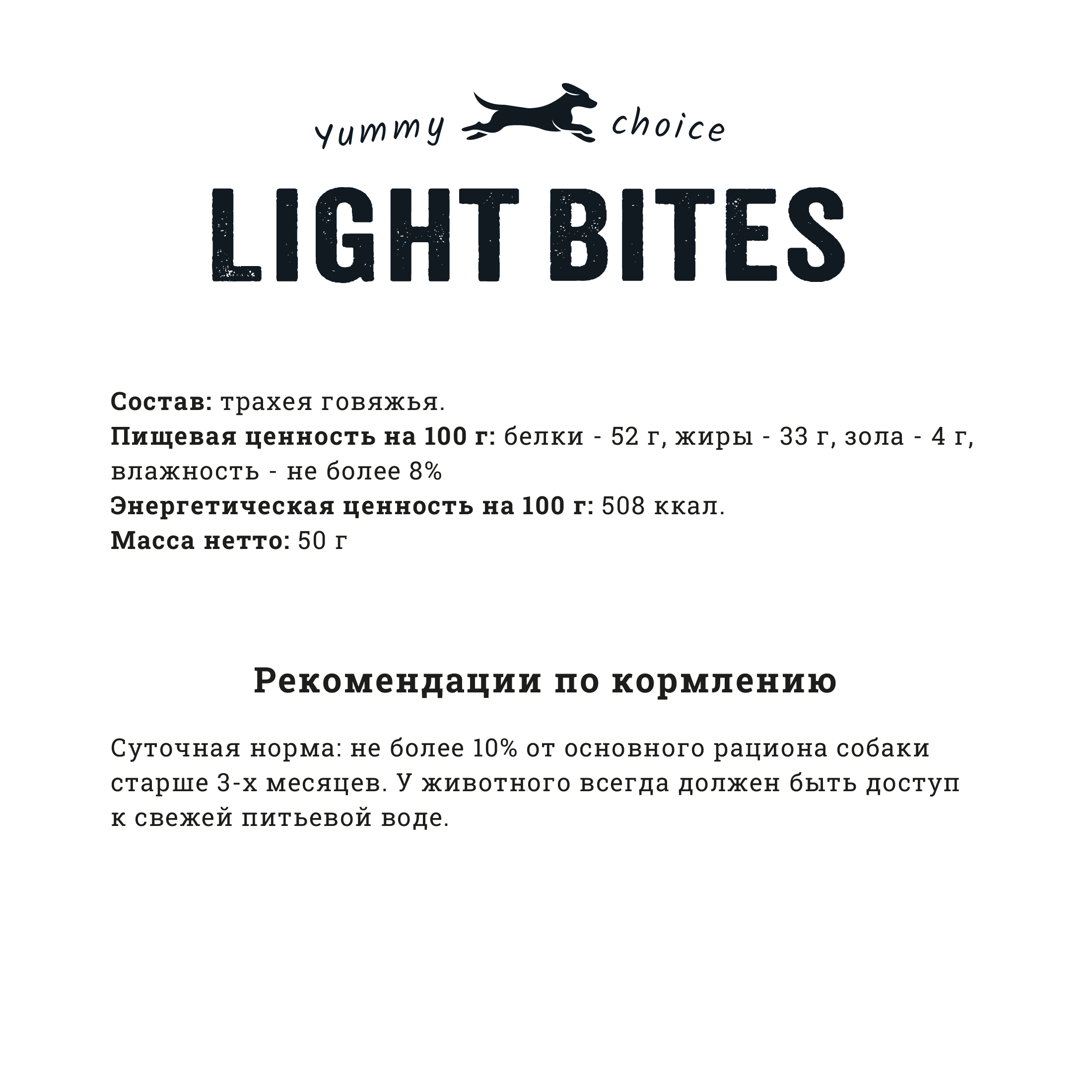 Лакомство для собак LIGHT BITES Трахея говяжья кольца 50г - фото 4