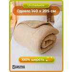 Одеяло HOLTY Сахара 140 x 205 см шерсть