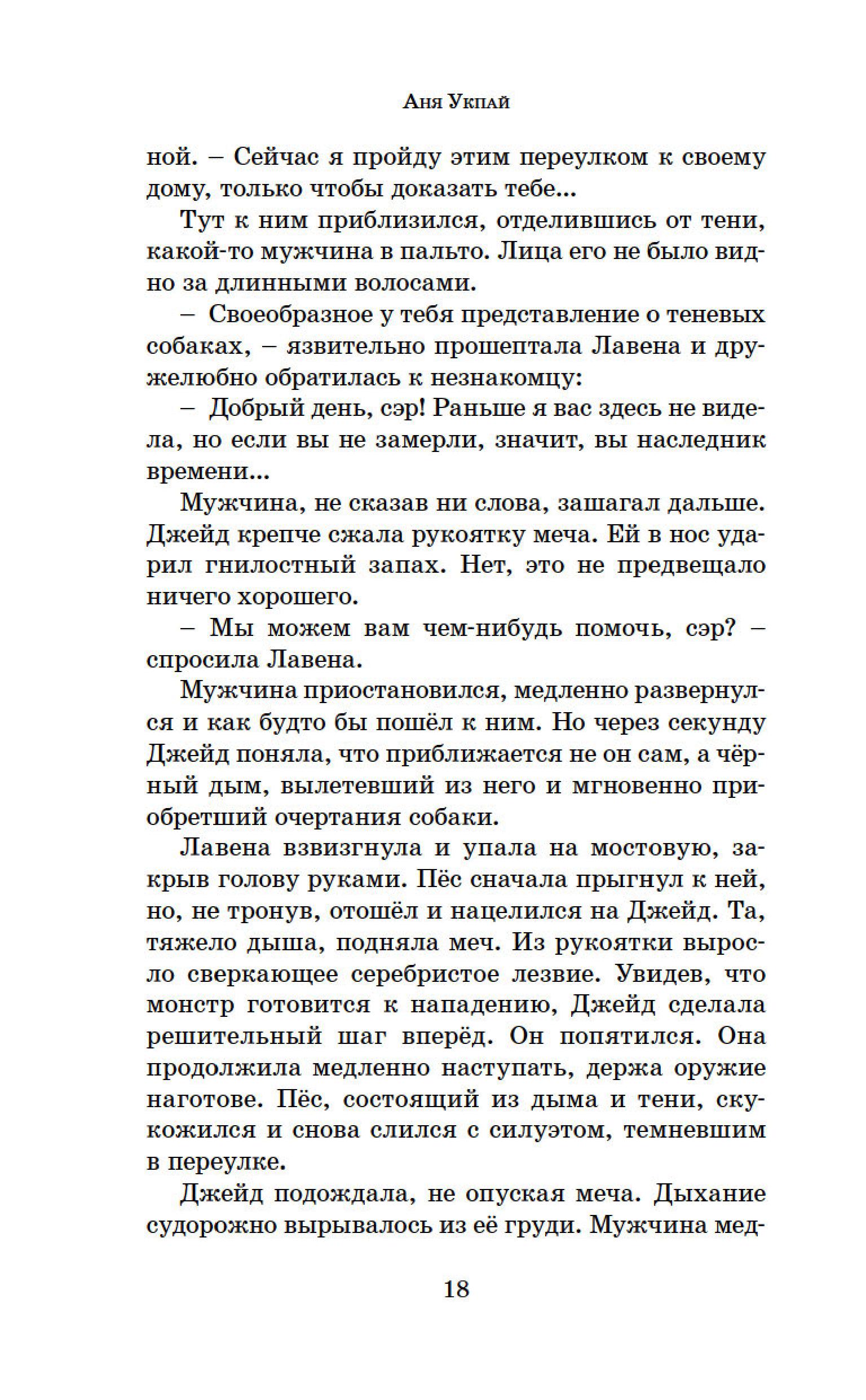 Книга Махаон Принц меридиана. Книга 2. - фото 15