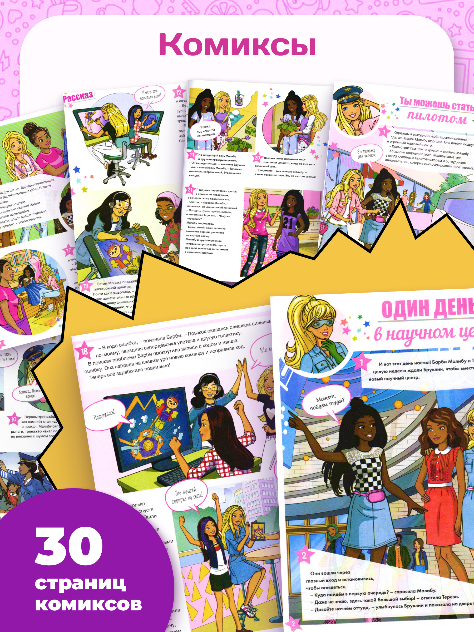 Журналы Barbie Комплект 5 шт для детей Играем с Барби - фото 4