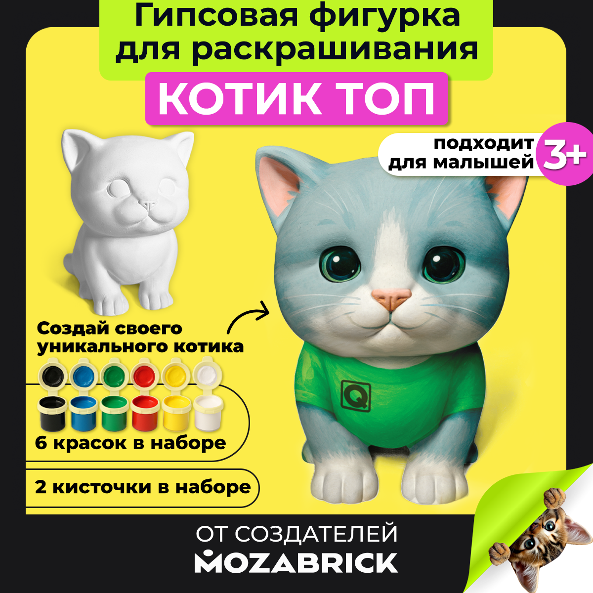 Набор для творчества фигурка QBRIX Котик - фото 1