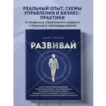 Книга БОМБОРА Развивай. Книга для предпринимателей, владельцев бизнеса, топ-менеджеров
