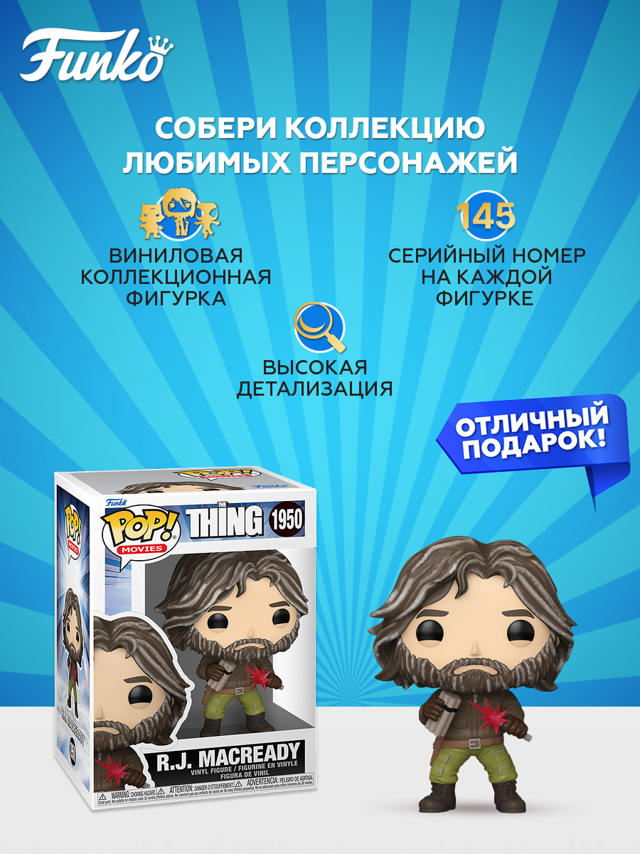 Фигурка Funko R.J. MacReady - фото 2