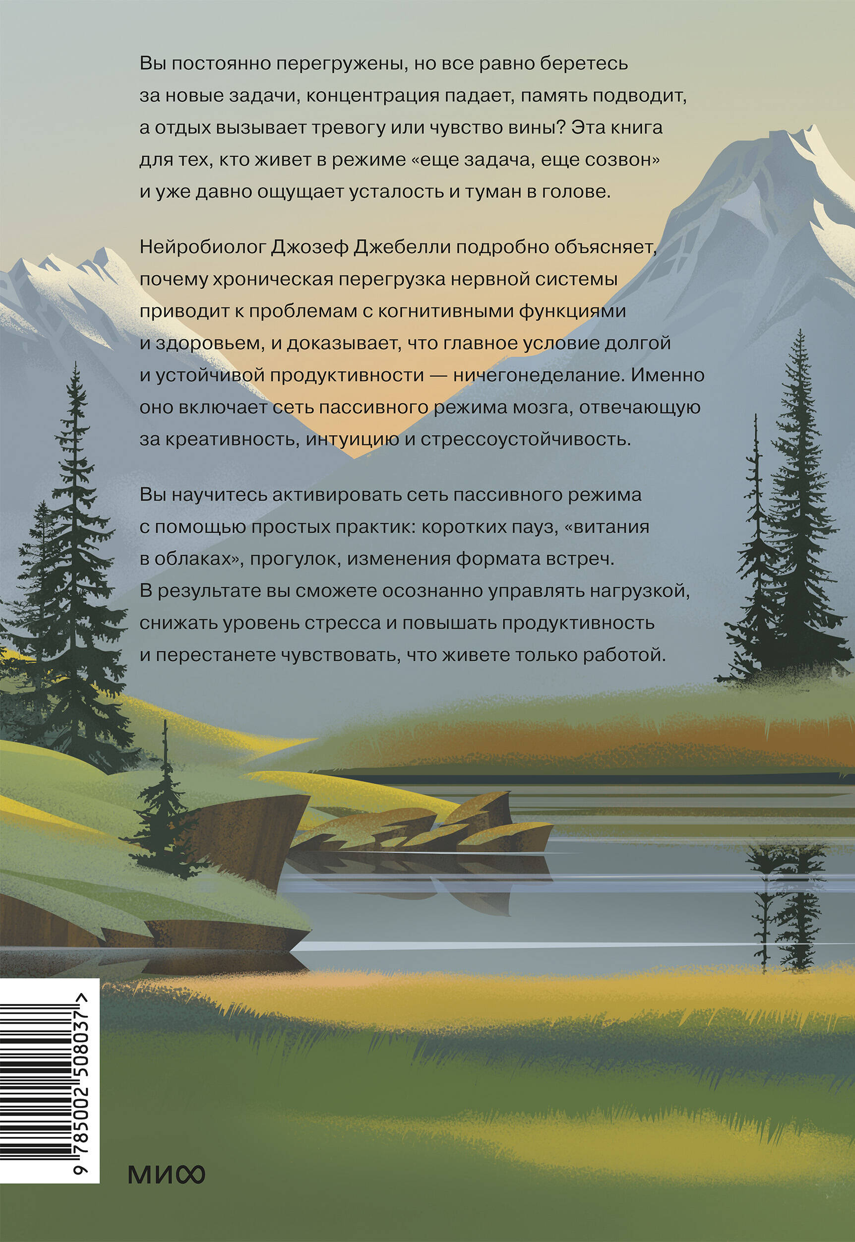 Книга Миф Займись ничем система долгосрочной продуктивности - фото 9