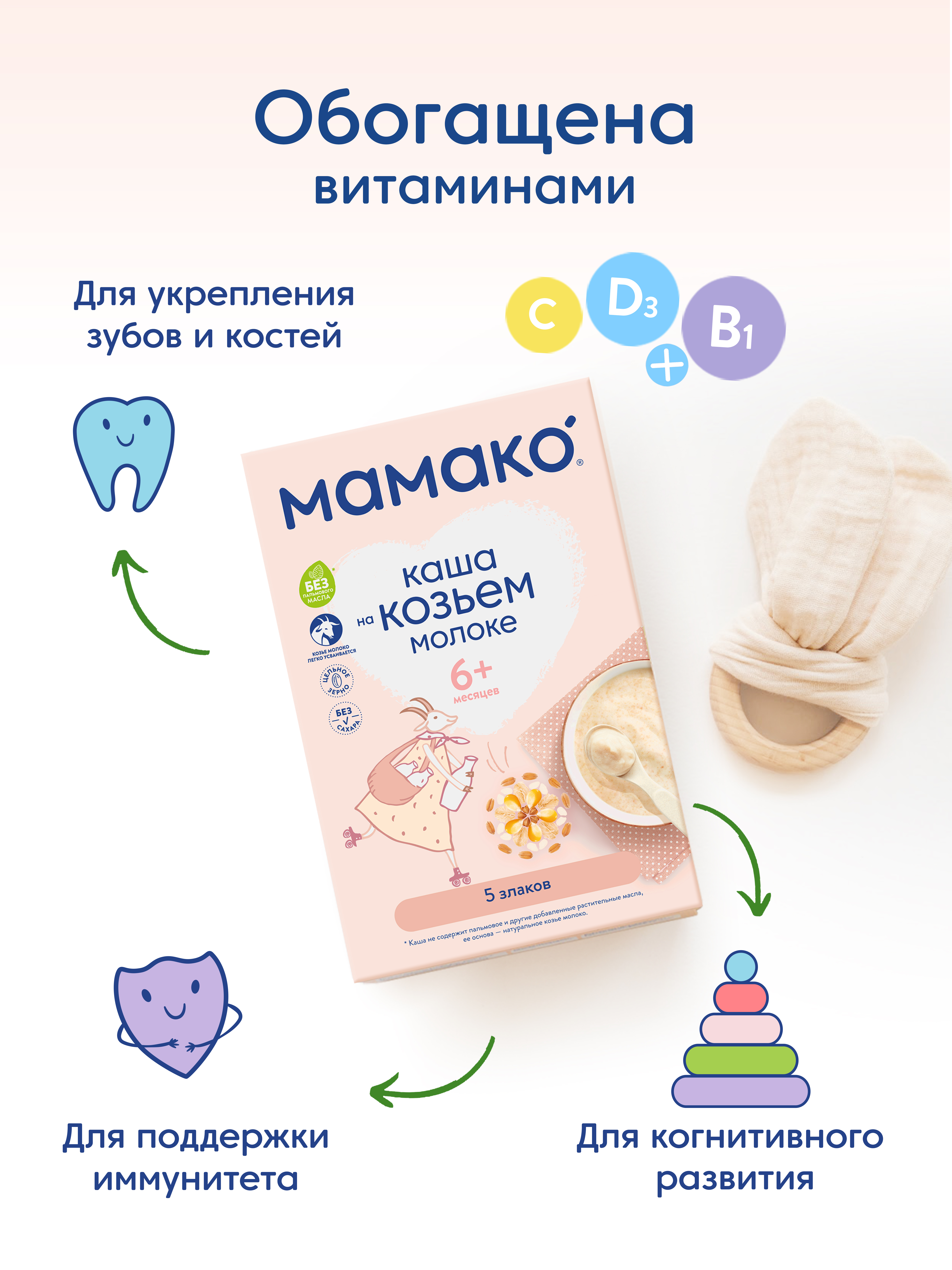 Каша Мамако 5 злаков 200г с 6месяцев - фото 8