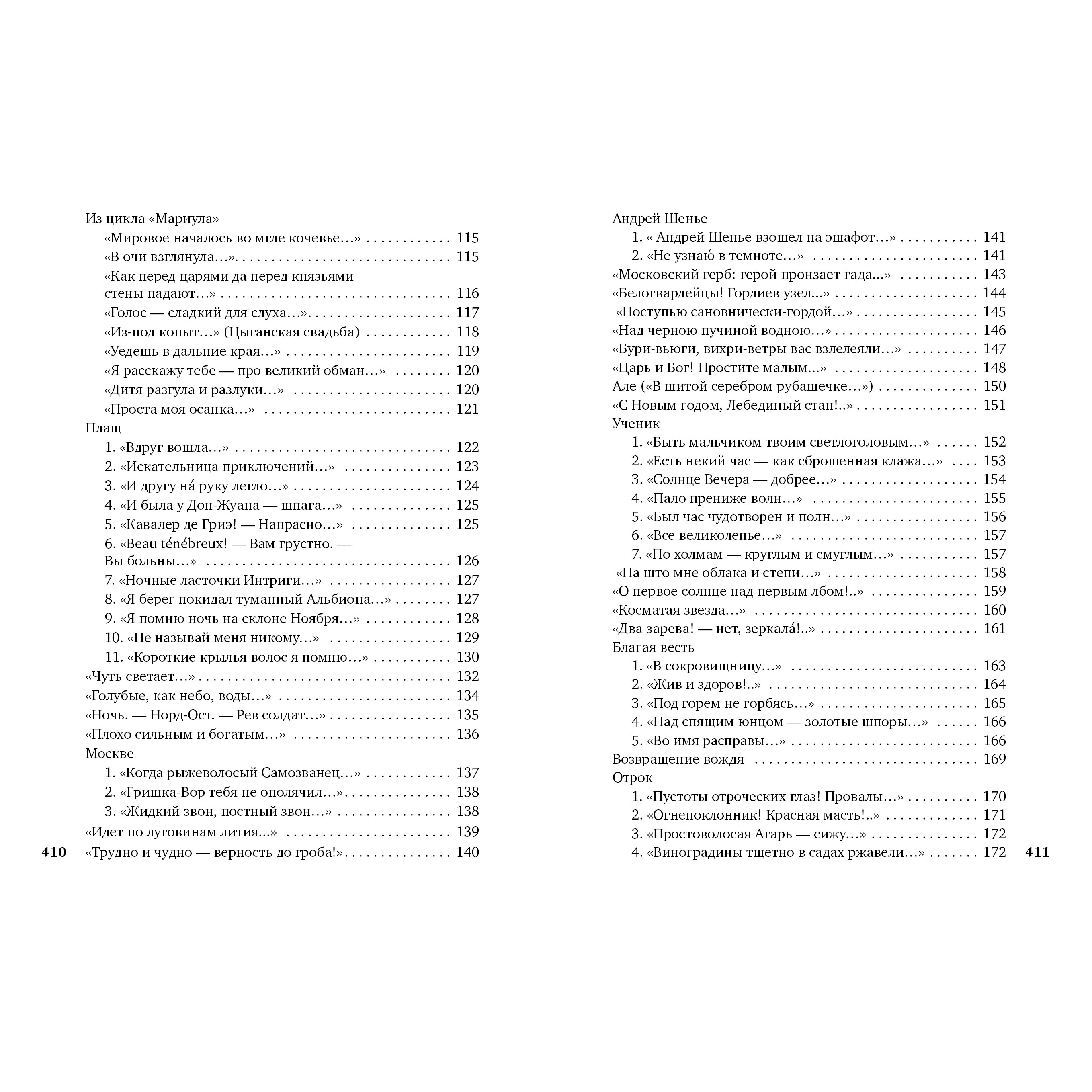 Книга АЗБУКА Любовь - это плоть и кровь Цветаева М. Азбука-поэзия - фото 5