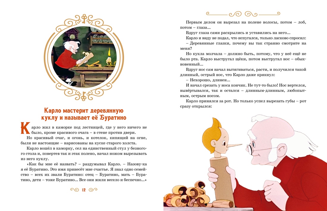 Книга Махаон Золотой ключик или Приключения Буратино - фото 5