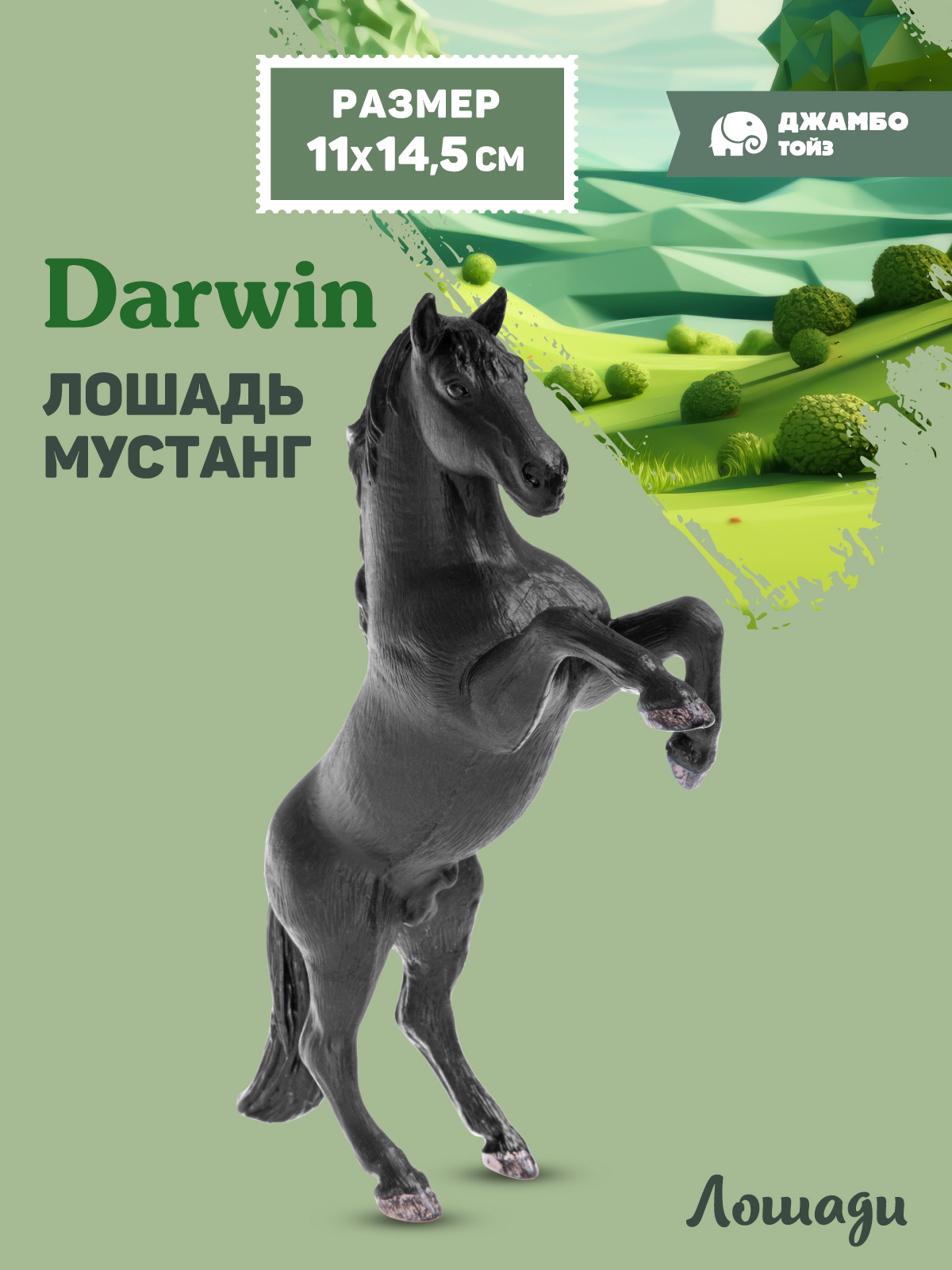 Фигурка DARWIN Животные Лошадь - фото 1