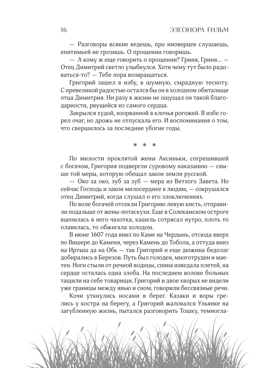 Книга Эксмо Ведьмины тропы - фото 18