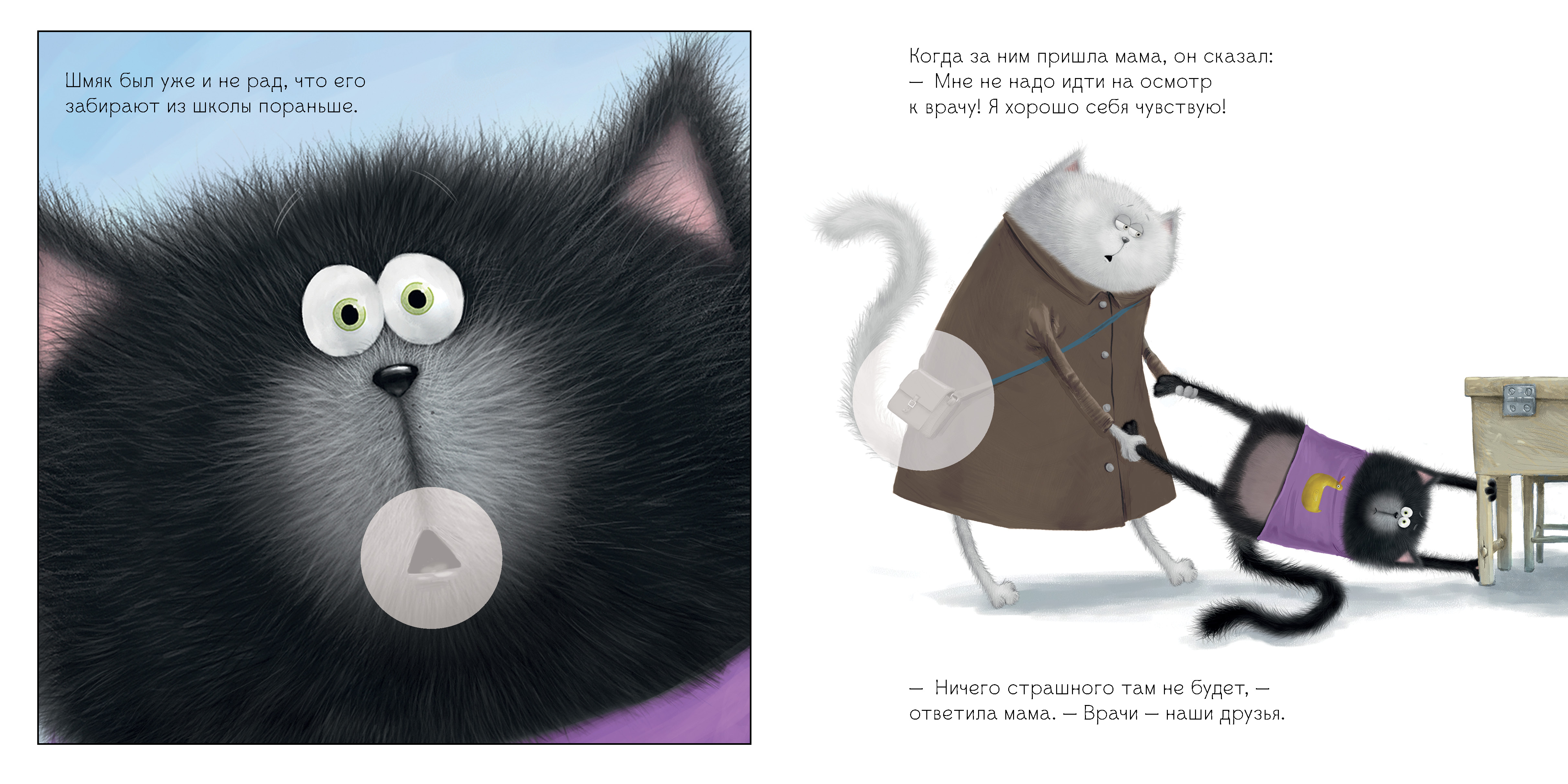 Книга Clever Котенок Шмяк идет к доктору. Книжка с наклейками - фото 2