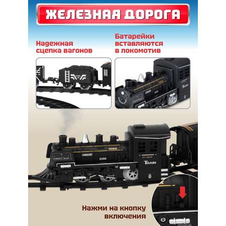 Набор железнодорожный Компания Друзей 133 см