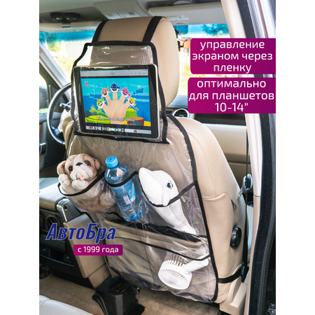 Органайзер на спинку АвтоБра с карманом под планшет