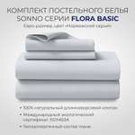 Постельное белье SONNO FLORA BASIC евро-размер цвет Норвежский Серый