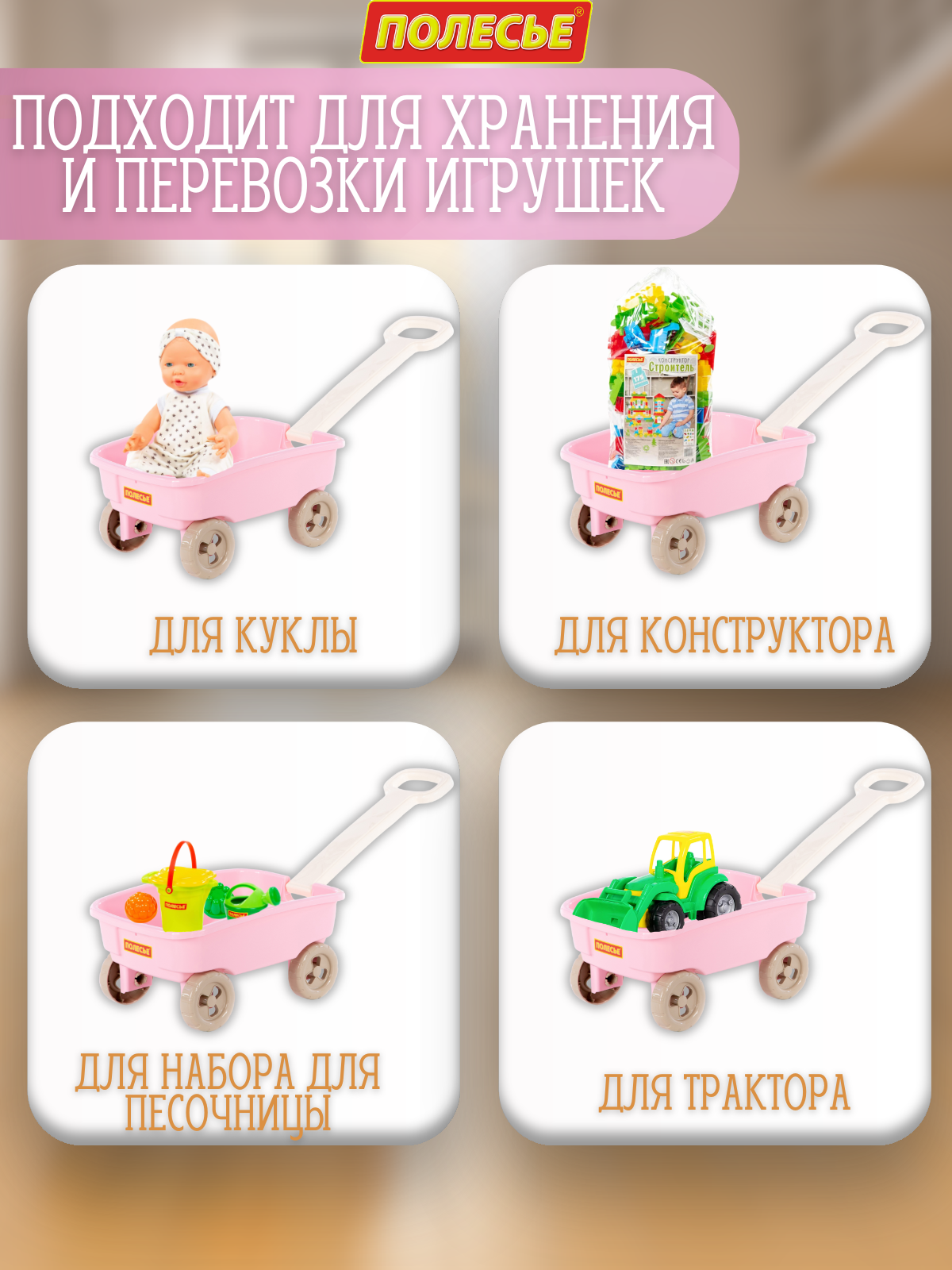 Тележка Полесье с ручкой розовая 1 предм. - фото 9