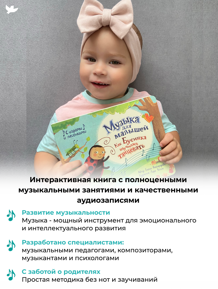 Музыка для малышей Умницa Как Бусинка научилась танцевать - фото 7