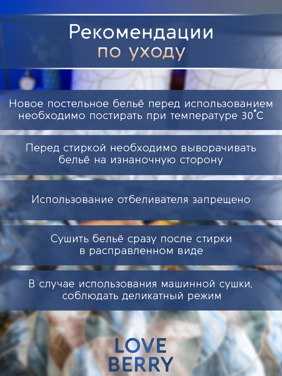 Постельное белье LOVEBERRY 2 спальный, Мраморный витраж - фото 13