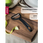 Овощечистка APOLLO черная