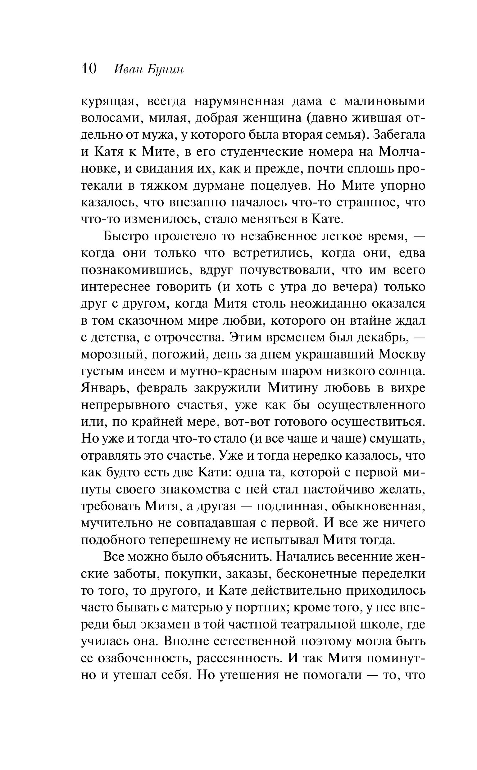 Книга Эксмо Темные аллеи (новое оформление) - фото 7