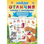 Книга АСТ Домашние любимцы