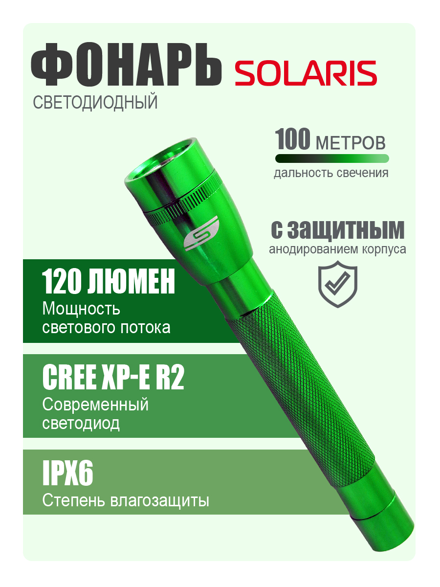 Ручной фонарь Solaris Зелёный светодиодный F-5 - фото 1