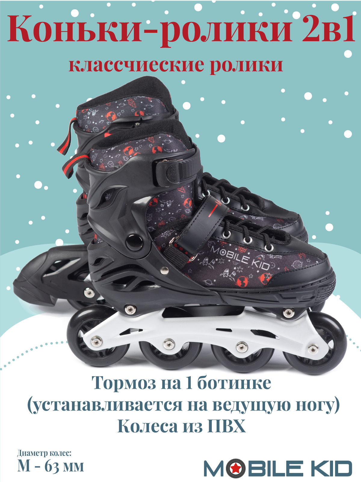 Коньки-ролики 2в1 Mobile Kid UNI_SKATE - фото 3