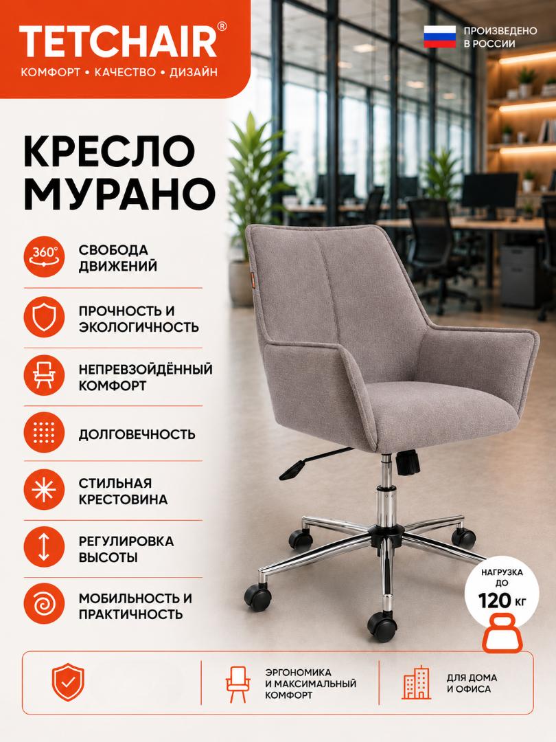 Изображение товара Компьютерное кресло TETCHAIR Murano велюр/букле бежевый Изображение товара Компьютерное кресло TETCHAIR Murano велюр/букле бежевый