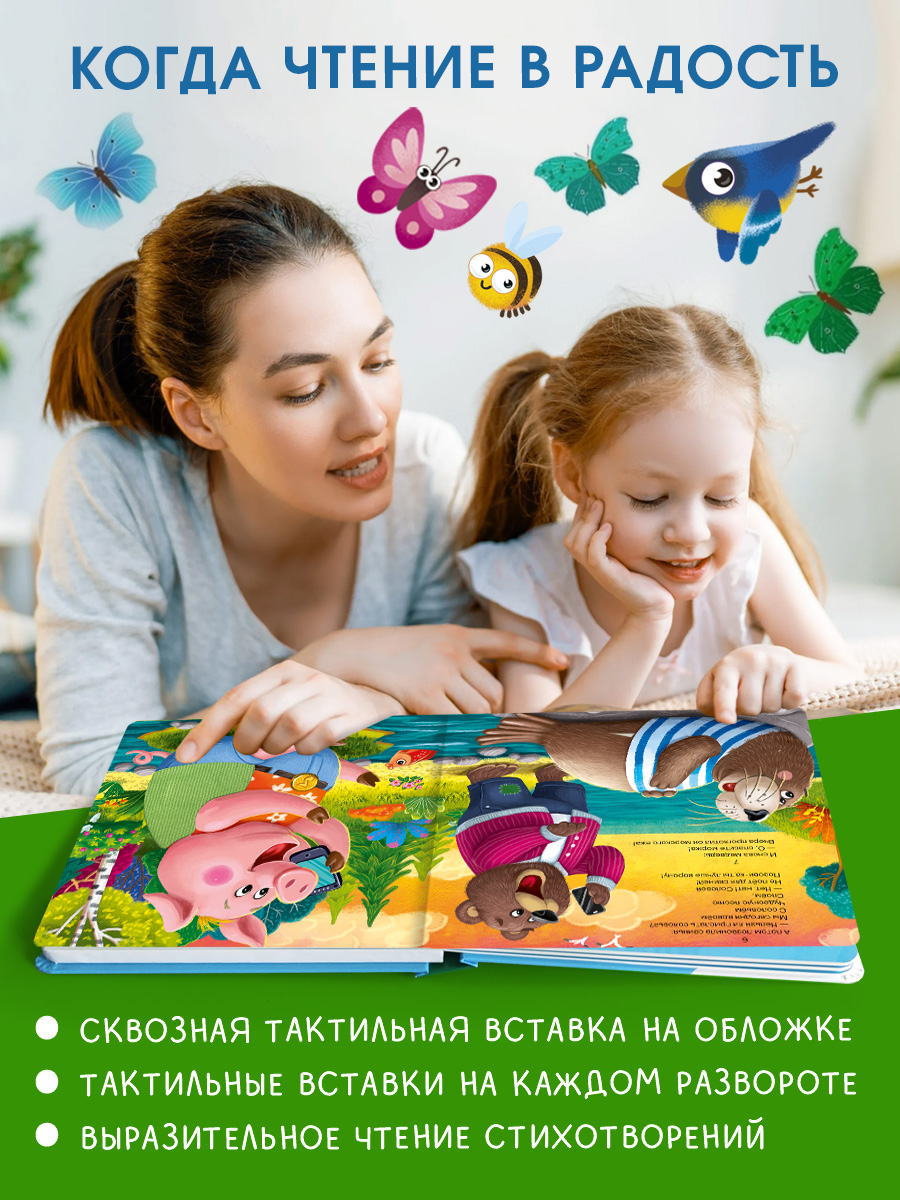 Говорящая книга Омега-Пресс с тактильными вставками Стихи Телефон - фото 4