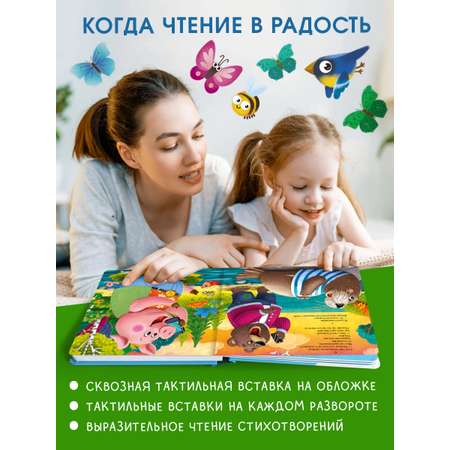 Говорящая книга Омега-Пресс с тактильными вставками Стихи Телефон