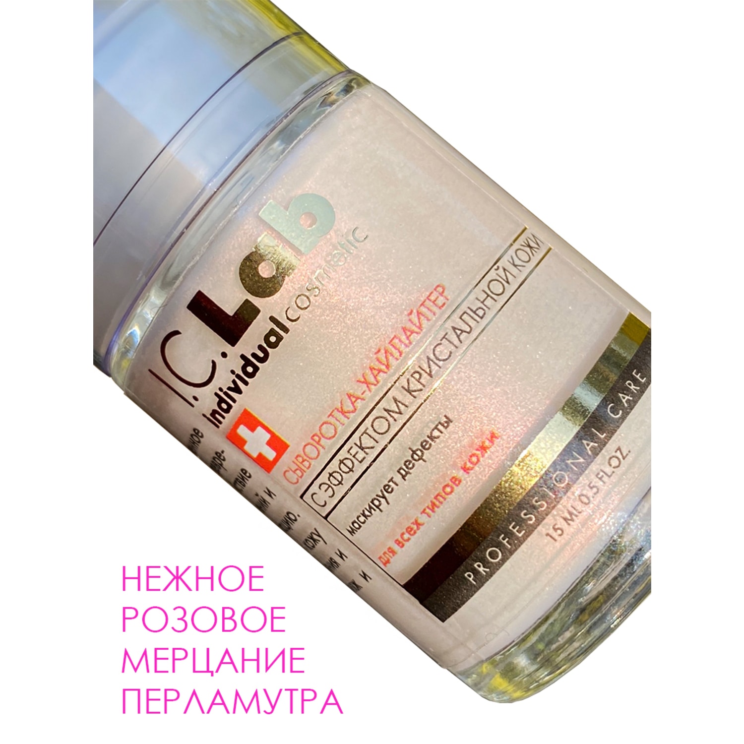 Сыворотка I.C.Lab Individual cosmetic 15 мл - фото 6