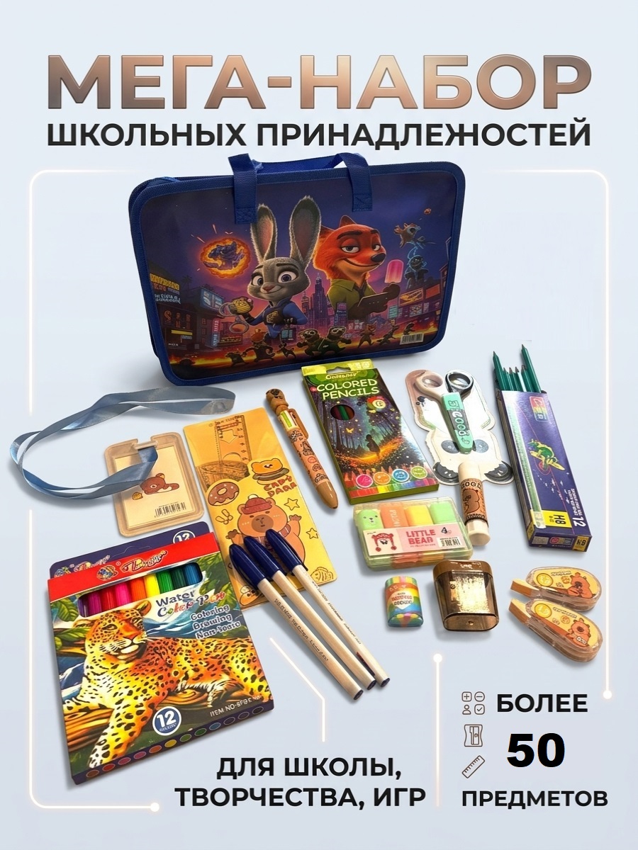 Набор канцелярский ТОТОША Подарочный мега-набор в школу 54 предм. - фото 1