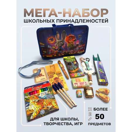 Набор канцелярский ТОТОША Подарочный мега-набор в школу 54 предм.