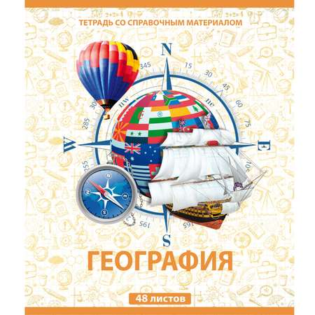 Тетрадь Мировые тетради 48 лист. (География)