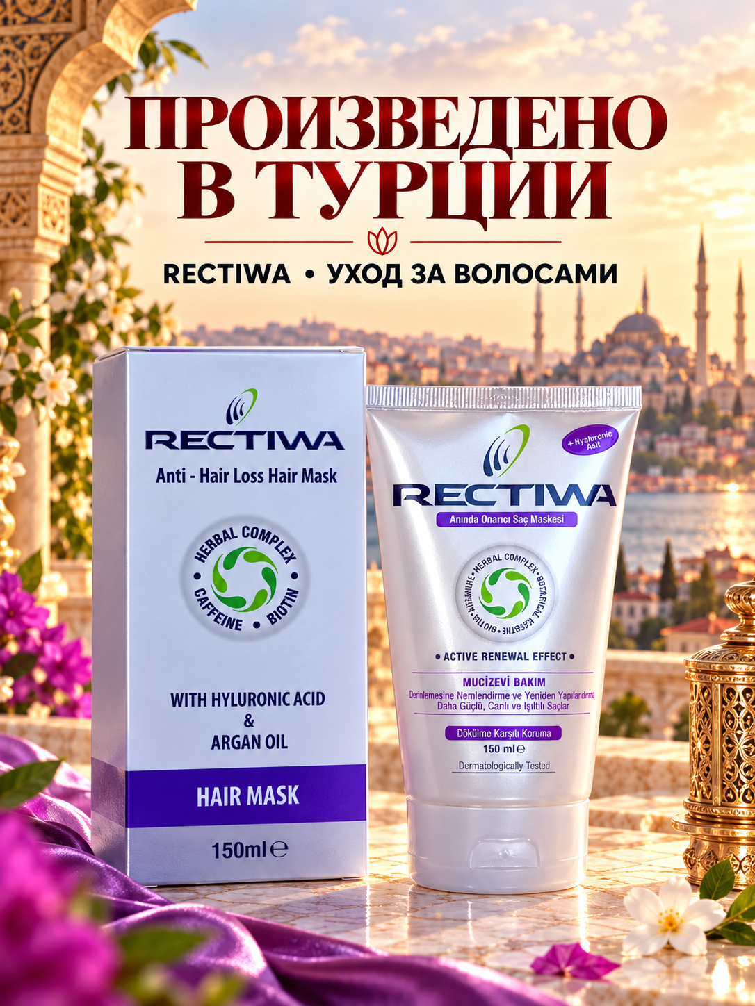 Маска RECTIWA интенсивно восстанавливающая 150 мл - фото 4