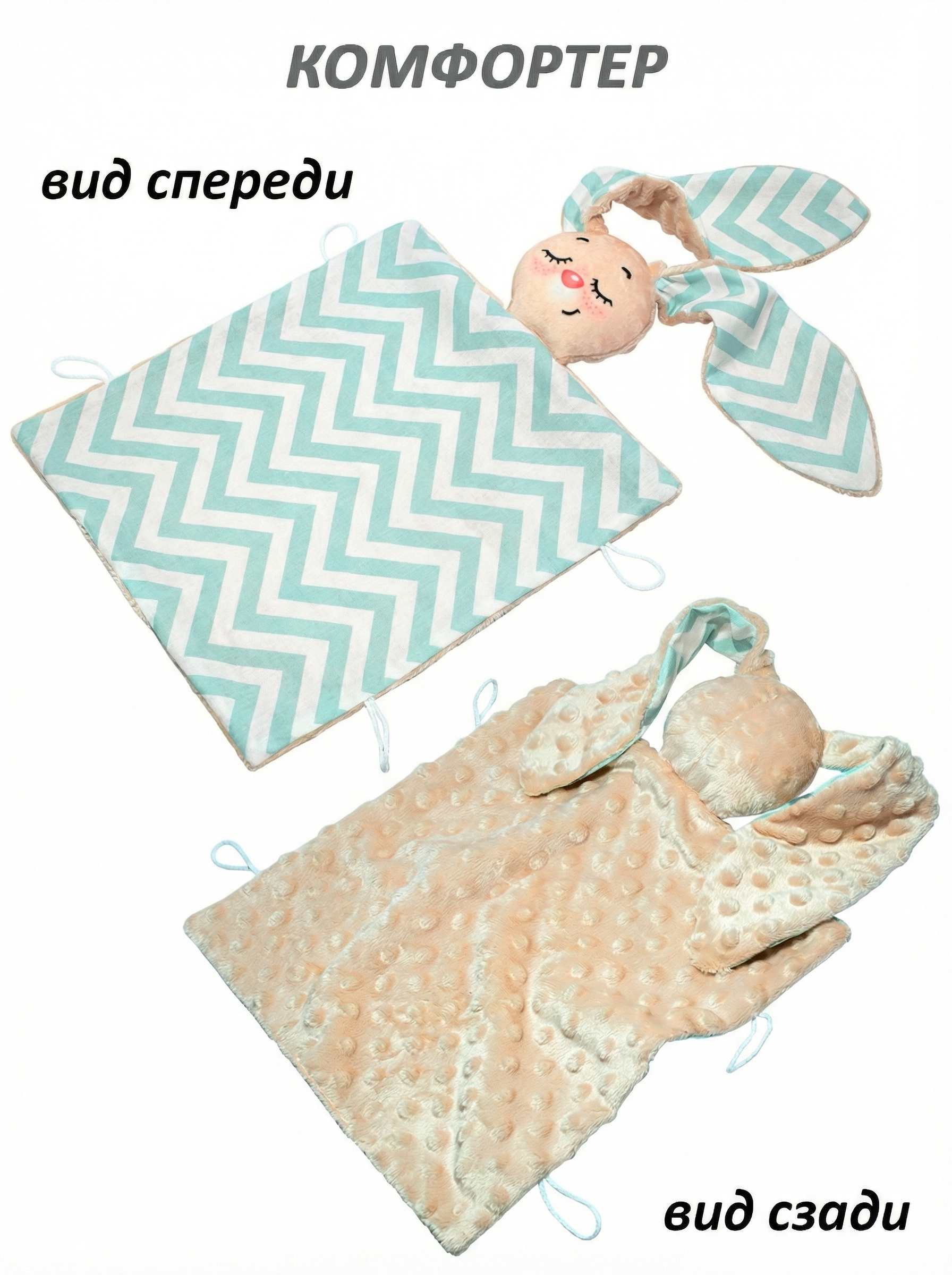 Игрушка Штучки к которым тянутся ручки комфортер Зайчик - фото 3