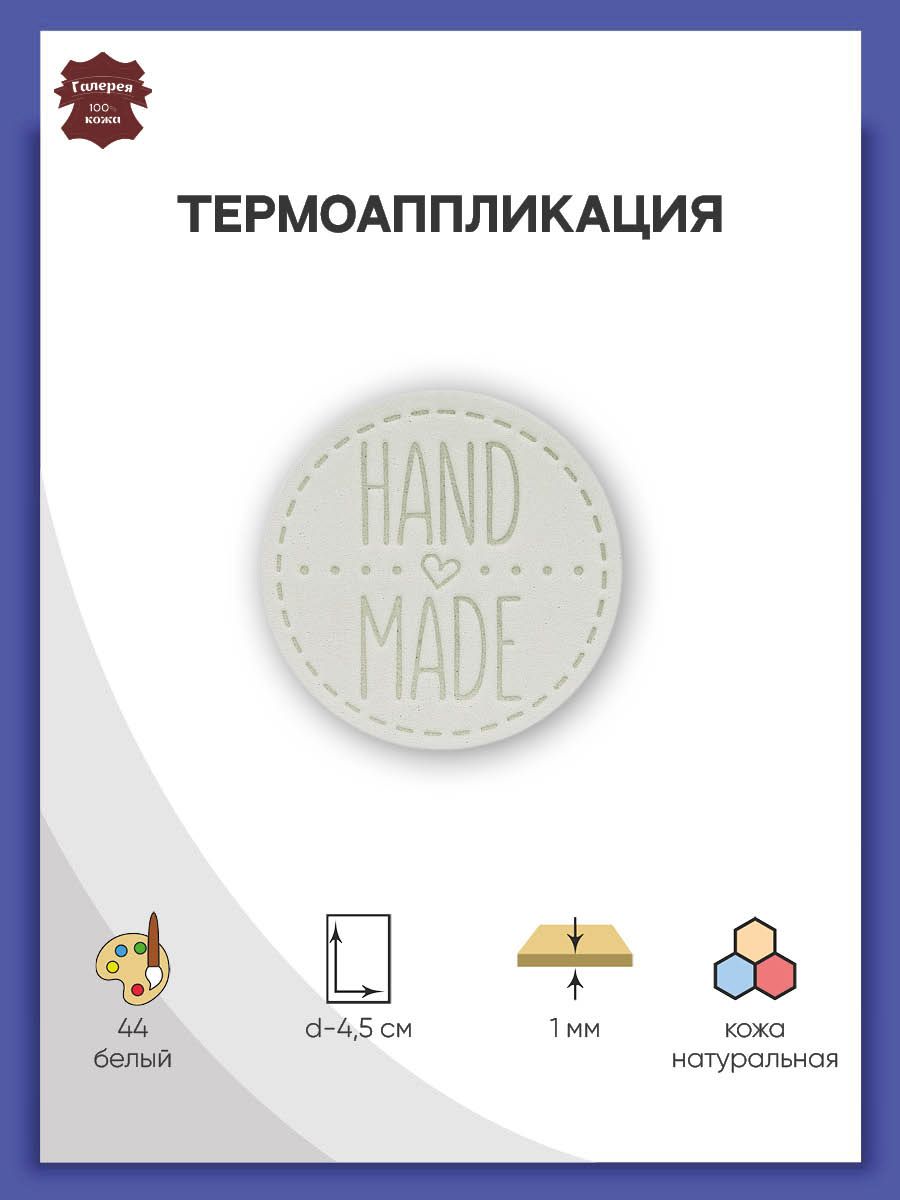 Набор для творчества Галерея термоаппликация - фото 1