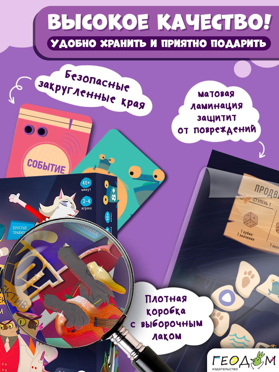 Настольная игра ГЕОДОМ Ходилка - фото 6