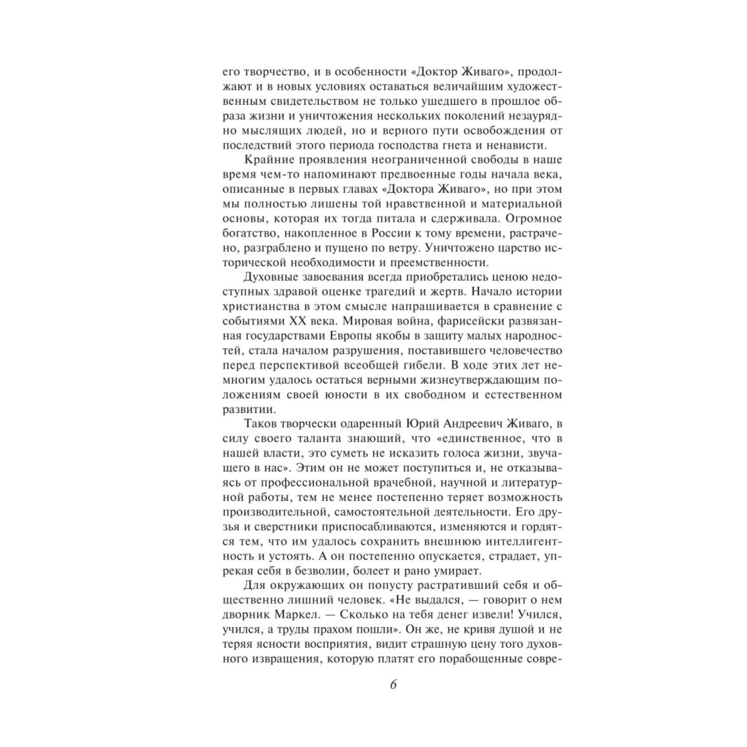 Книга ЭКСМО-ПРЕСС Доктор Живаго - фото 3