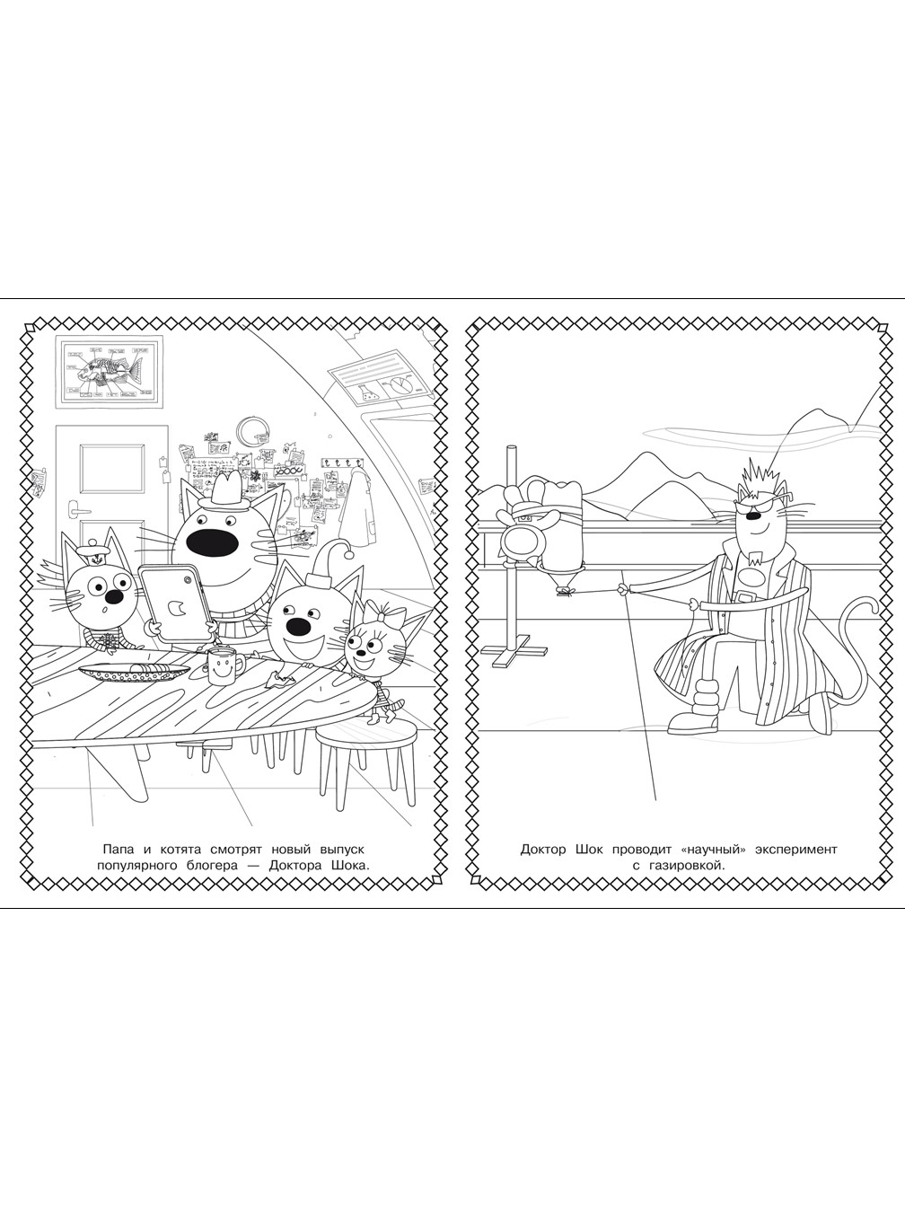 Раскраска ИД Лев СУПЕР Три кота. Зимние каникулы (64 стр) - фото 3