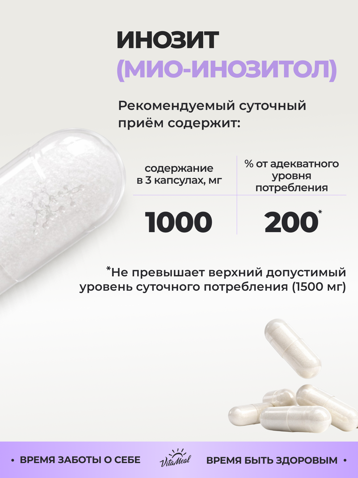 Биологически активная добавка VitaMeal Инозитол 1000 мг для женского здоровья 180 капсул - фото 3