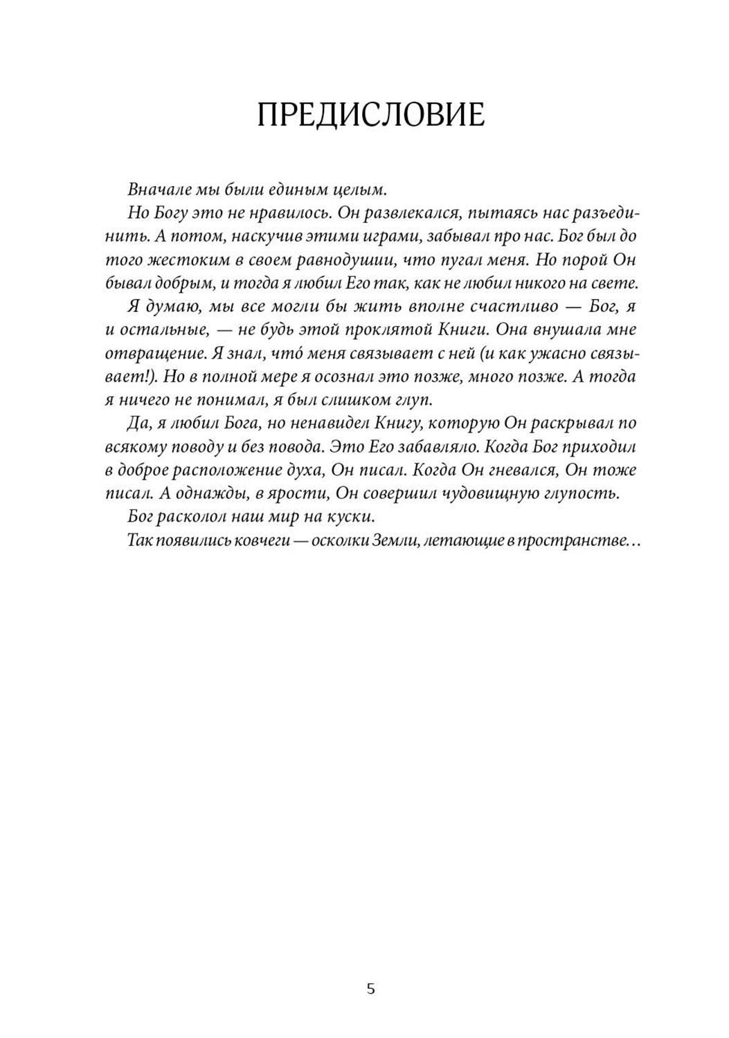 Книга КомпасГид ИД Сквозь зеркала Книга 1 Обрученные холодом - фото 2