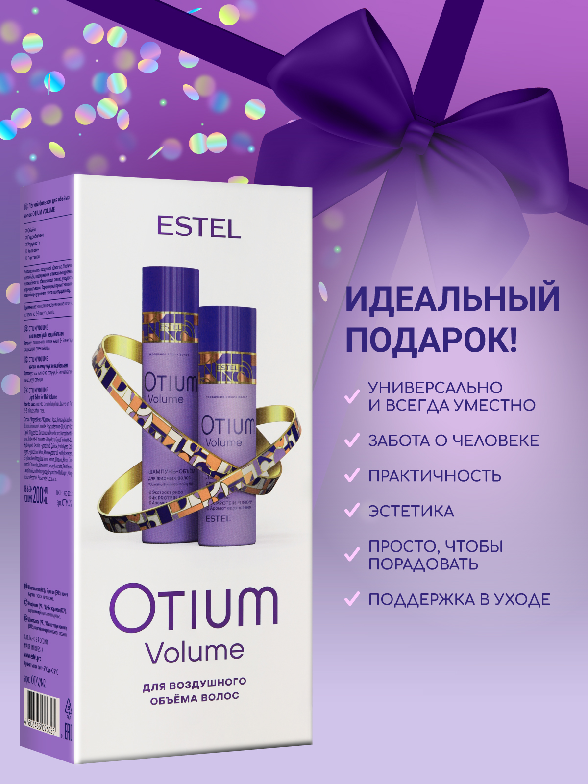 Косметический набор ESTEL OTIUM VOLUME для объема волос 250+200 мл - фото 11