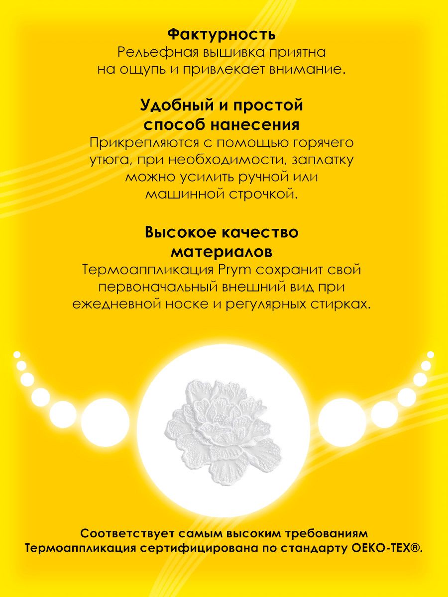 Набор для творчества Prym термоаппликация - фото 3