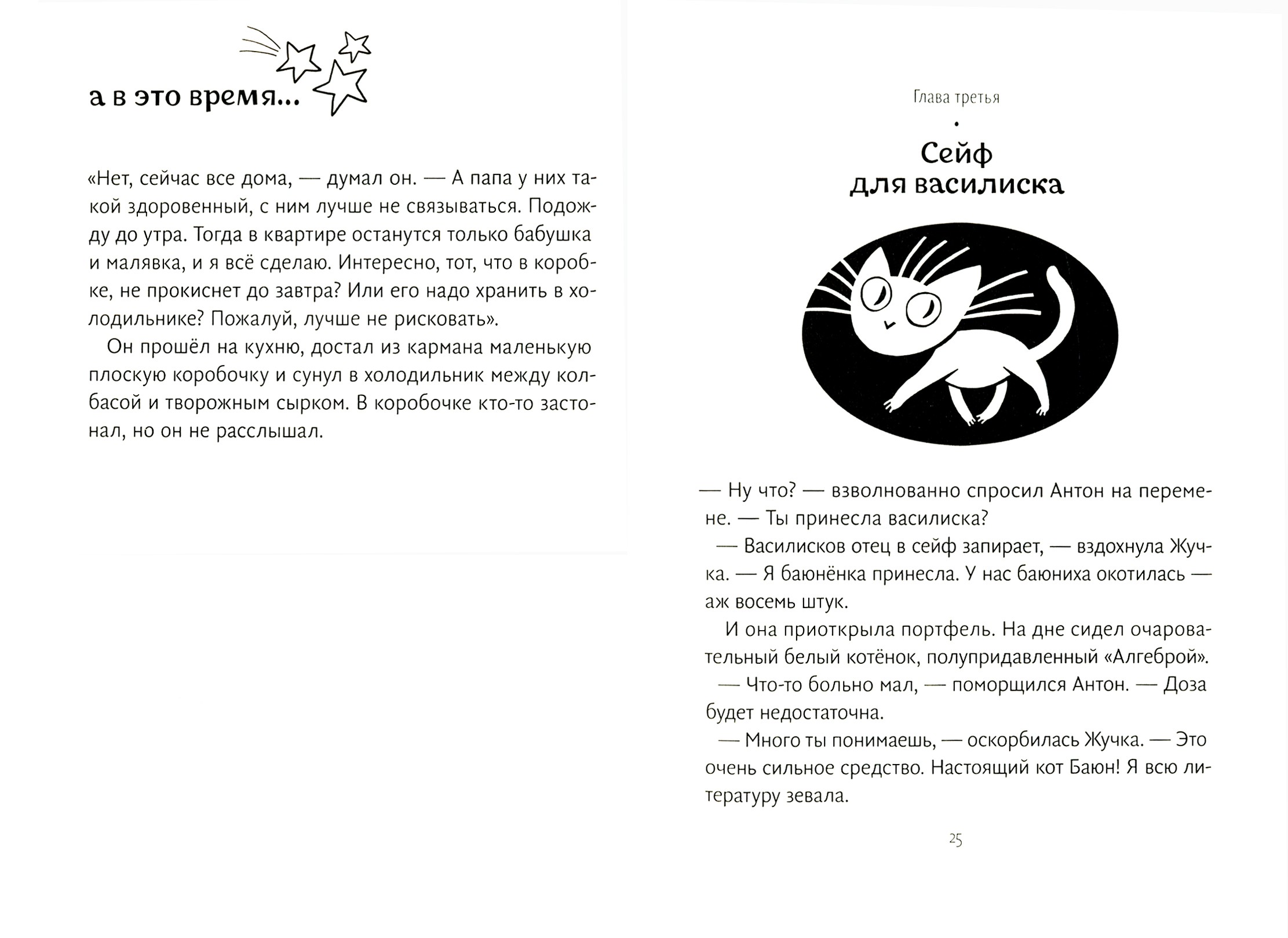 Книга Волчок Кошка до вторника - фото 6