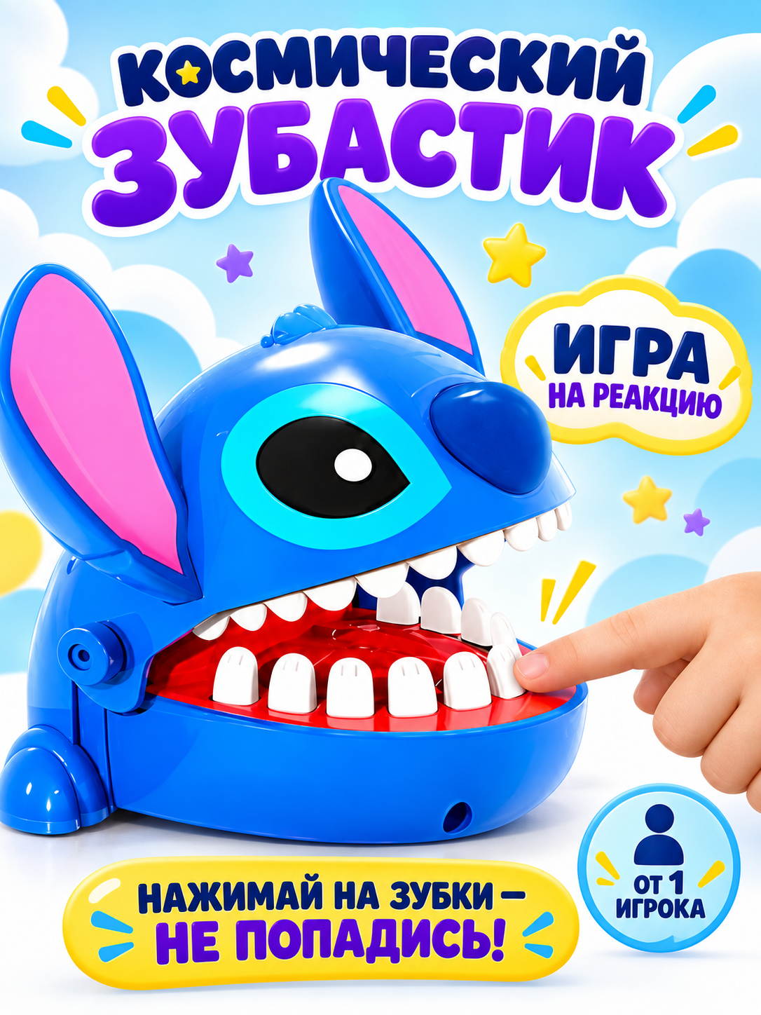 Настольная игра Лас Играс Космический зубастик - фото 1