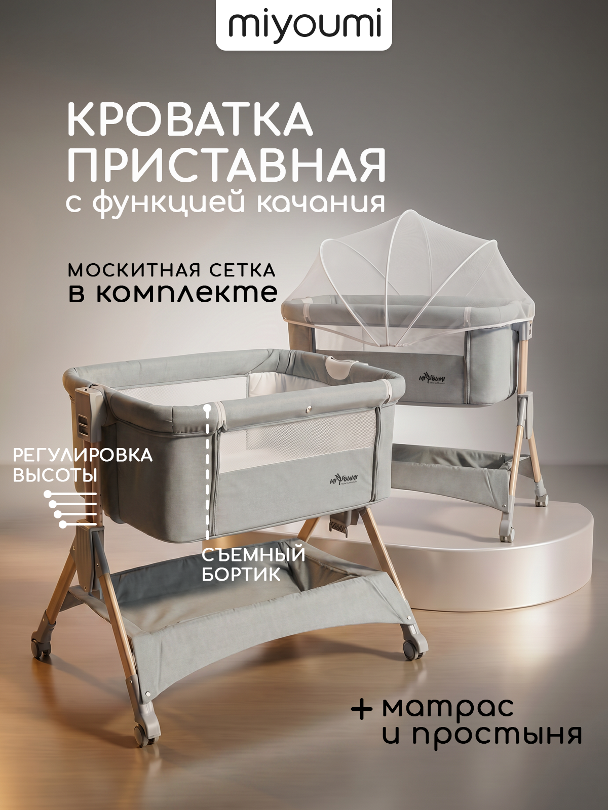 Детская кроватка Miyoumi Кроватка детская приставная, поперечный маятник (серый) - фото 1