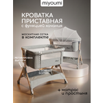 Детская кроватка Miyoumi Кроватка детская приставная, поперечный маятник (серый)