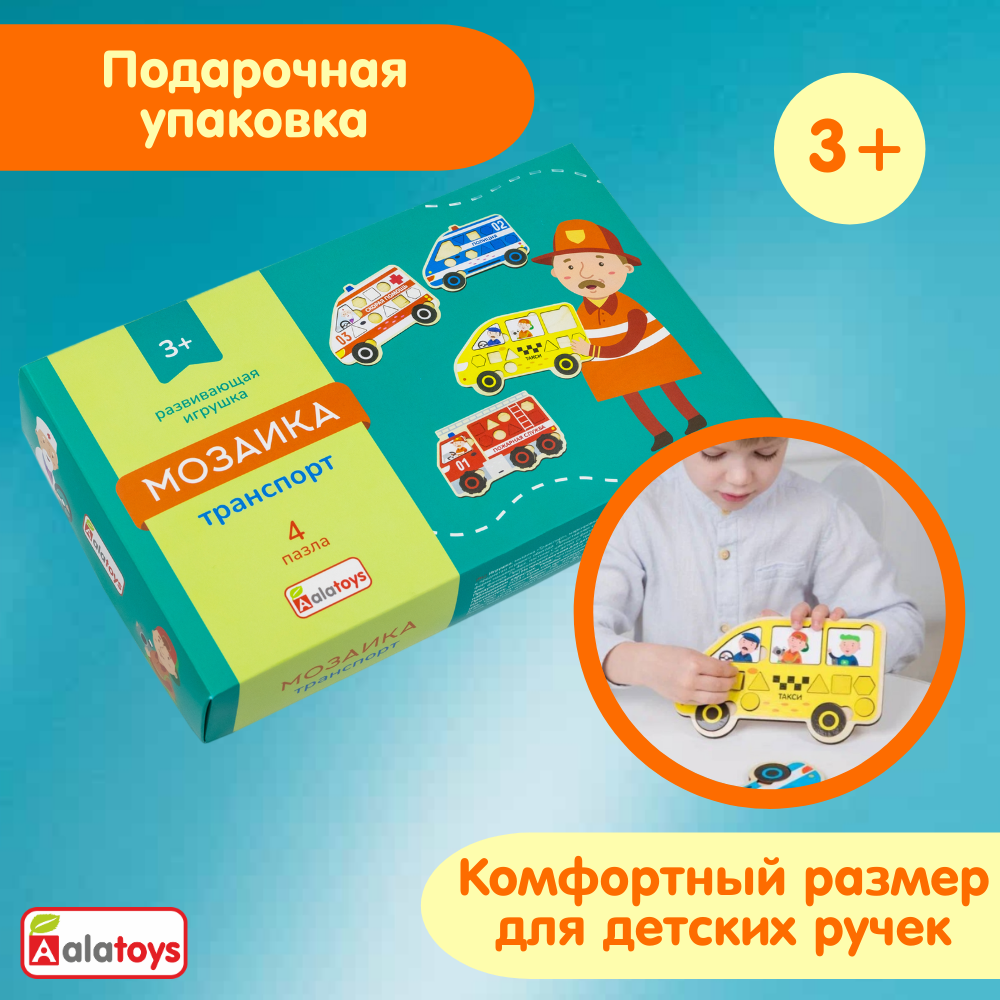 Игрушка Alatoys сортер ТРАНСПОРТ 47 фигур - фото 3
