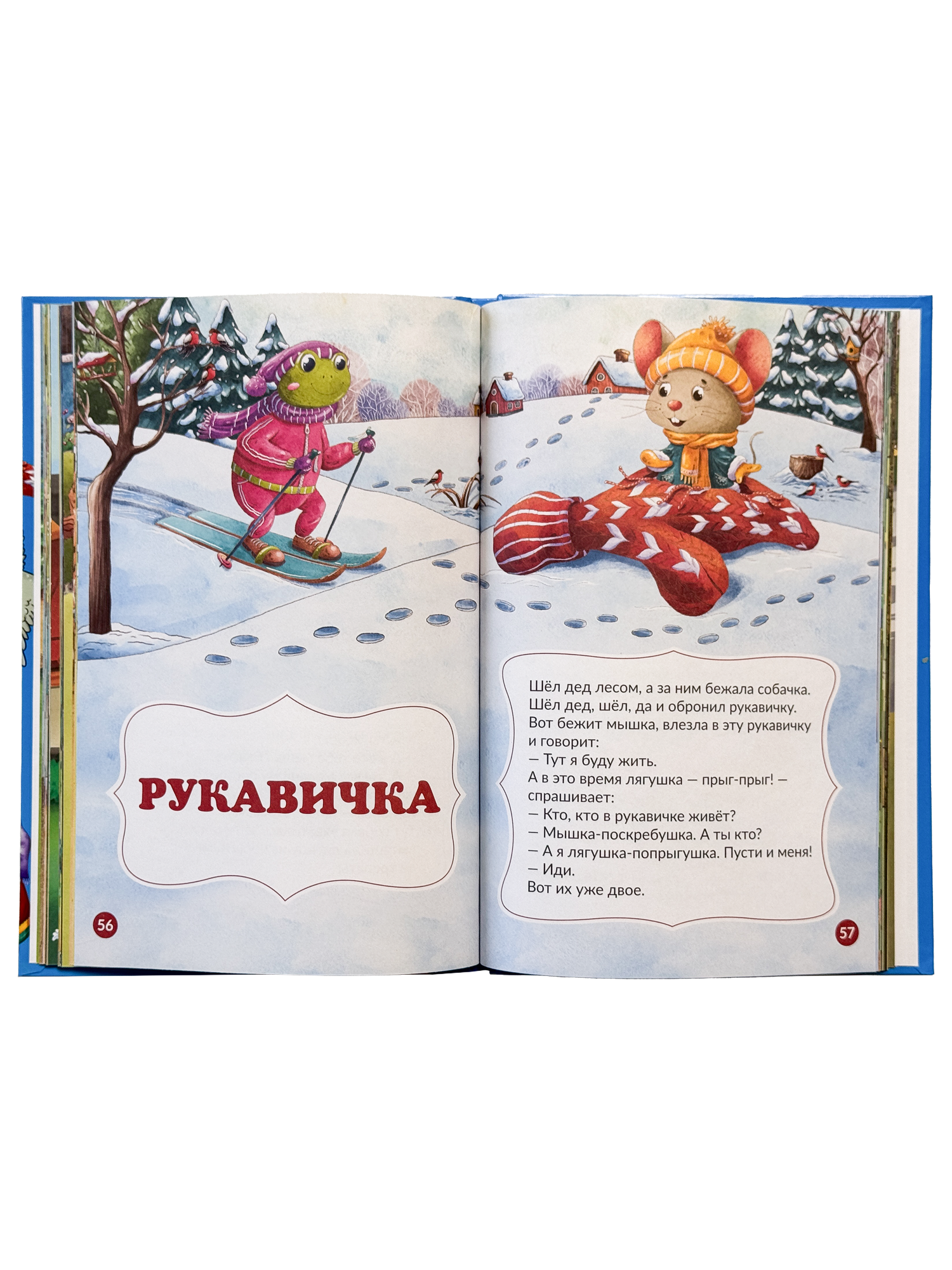 Книга БимБиМон Мои любимые сказки для детей - фото 10