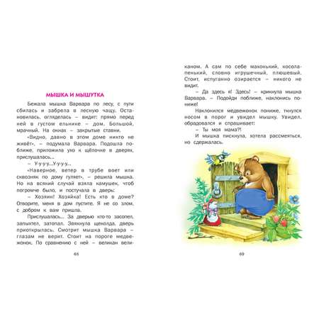 Книга Русич Как цыпленок голос искал