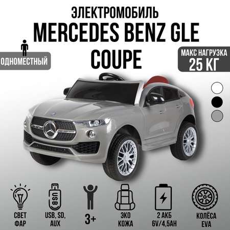 Электромобиль TOYLAND Mercedes Benz GLECoupe С пультом ДУ